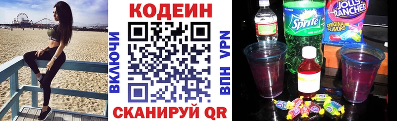 Codein напиток Lean (лин)  Купить где  Истра 